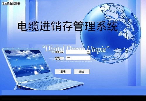 電纜進銷存管理系統 高效供應鏈管理解決方案
