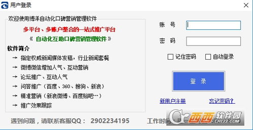 博洋網絡營銷推廣軟件 高效解決方案助力企業銷售增長