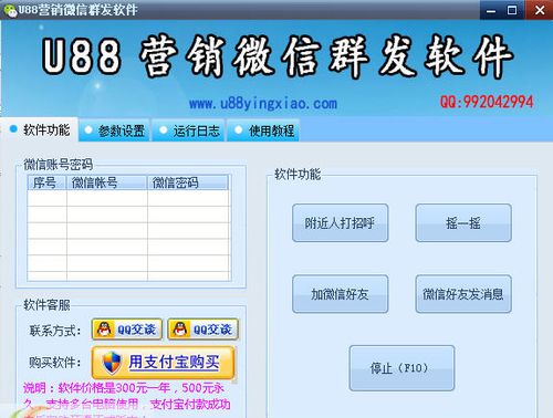 高效營銷利器 U88微信群發(fā)軟件助您實(shí)現(xiàn)精準(zhǔn)推廣與軟件銷售增長